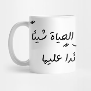 Funny Arabic Quote If You Don't Contribute Anything To Life You Have No Worth Minimalist Mug